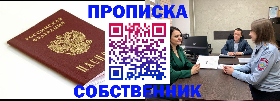 прописка поиск в Петропавловске-Камчатском