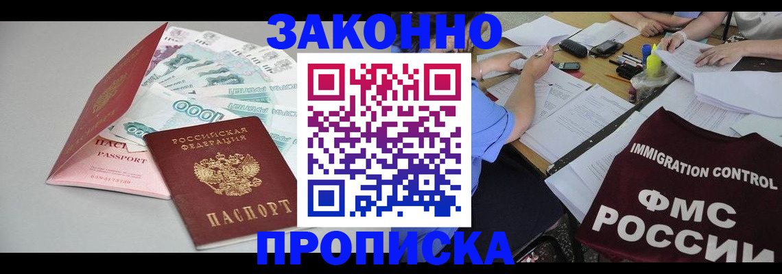 прописка от собственника в Петропавловске-Камчатском