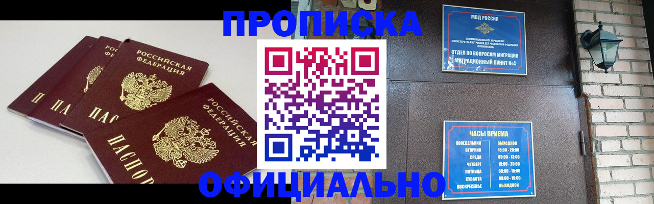 прописка в Петропавловске-Камчатском