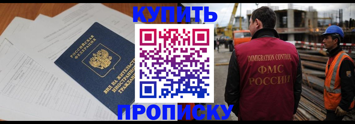 прописка в Петропавловске-Камчатском