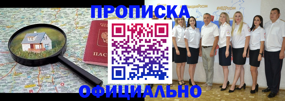 прописка для работы в Петропавловске-Камчатском